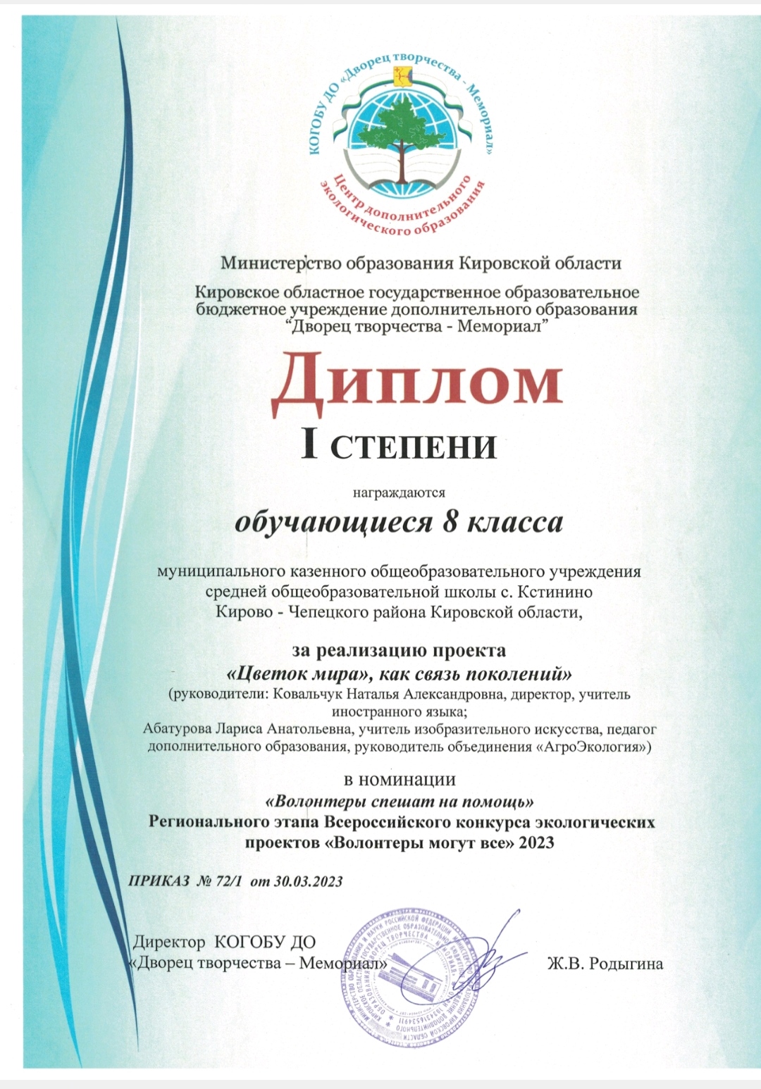 Региональный этап всероссийского конкурса экологических проектов «Волонтёры могут всё».